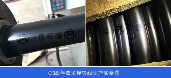 CEMS伴熱采樣管線生產(chǎn)實景圖